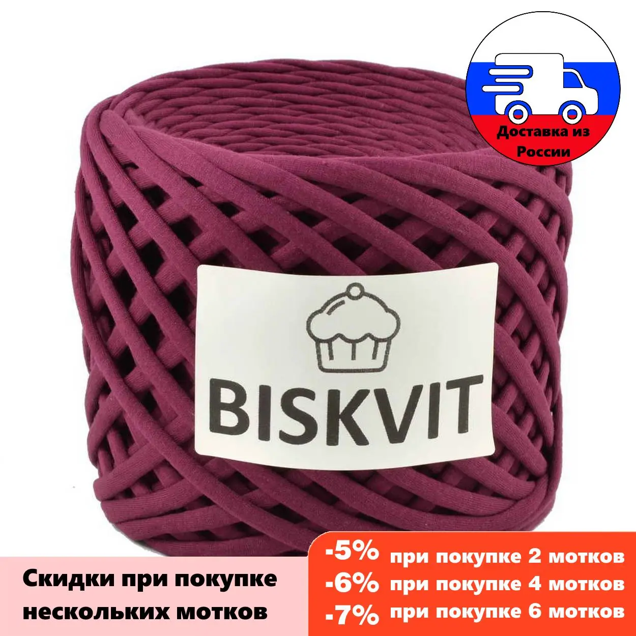 Трикотажная пряжа Бисквит цвет Марсала длина 100м. 100% хлопок |