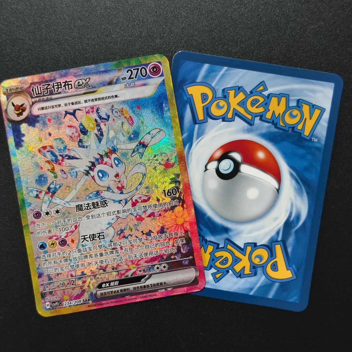 Фото Коллекционная карта Proxy PKM TCG S-Chinese Sylveon EX 234/208 SAR CSV9.5C Special Exclusive NM №4