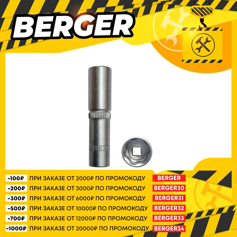 Головка торцевая BERGER BG-14SD06, SuperLock, удлиненная, ¼”, 6-гранная, 6 мм