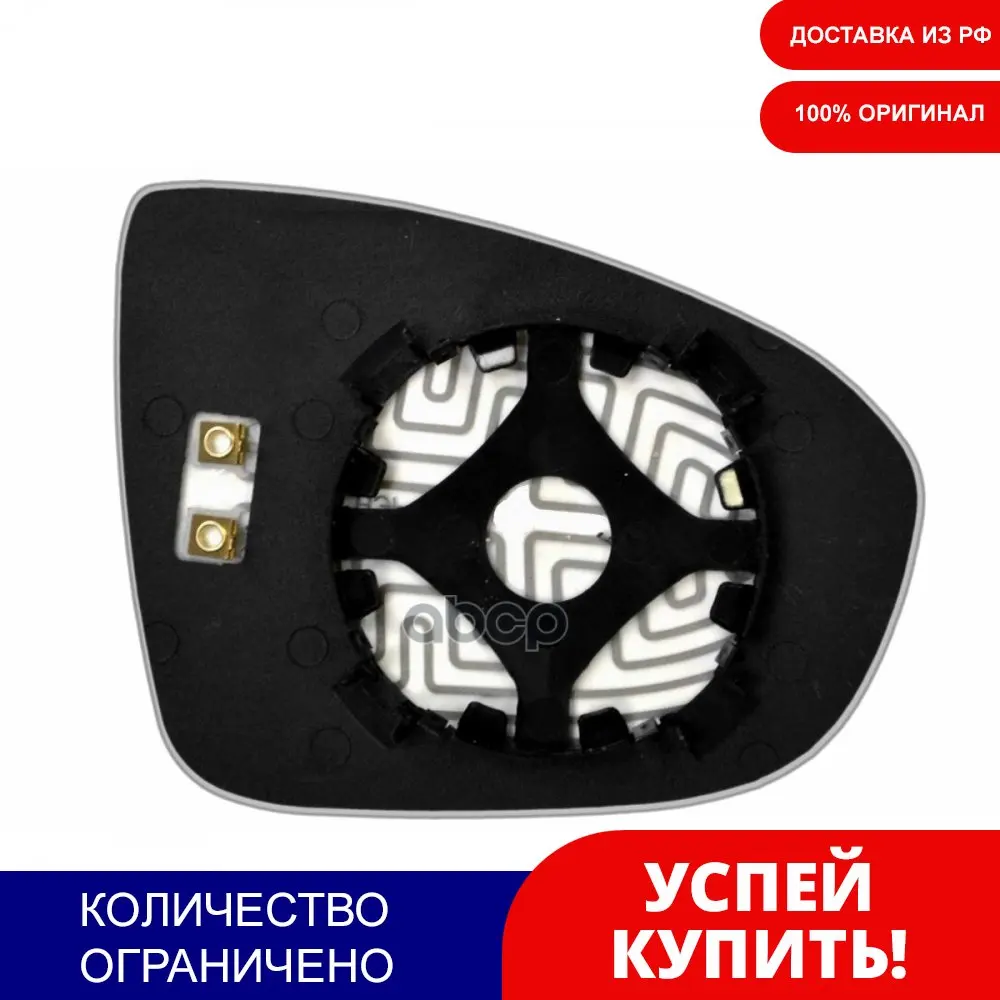 Зеркальный Элемент L Асферика Нейтральный C Обогревом Opel Meriva B (10-18) (L. |