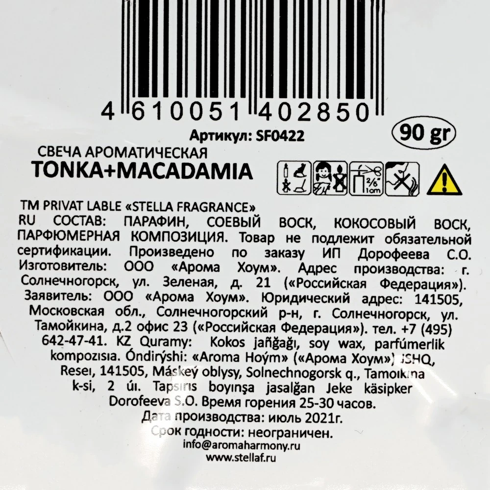 Свеча Aroma Harmony Stella Fragrance Tonka macadamia ароматическая 90 г |