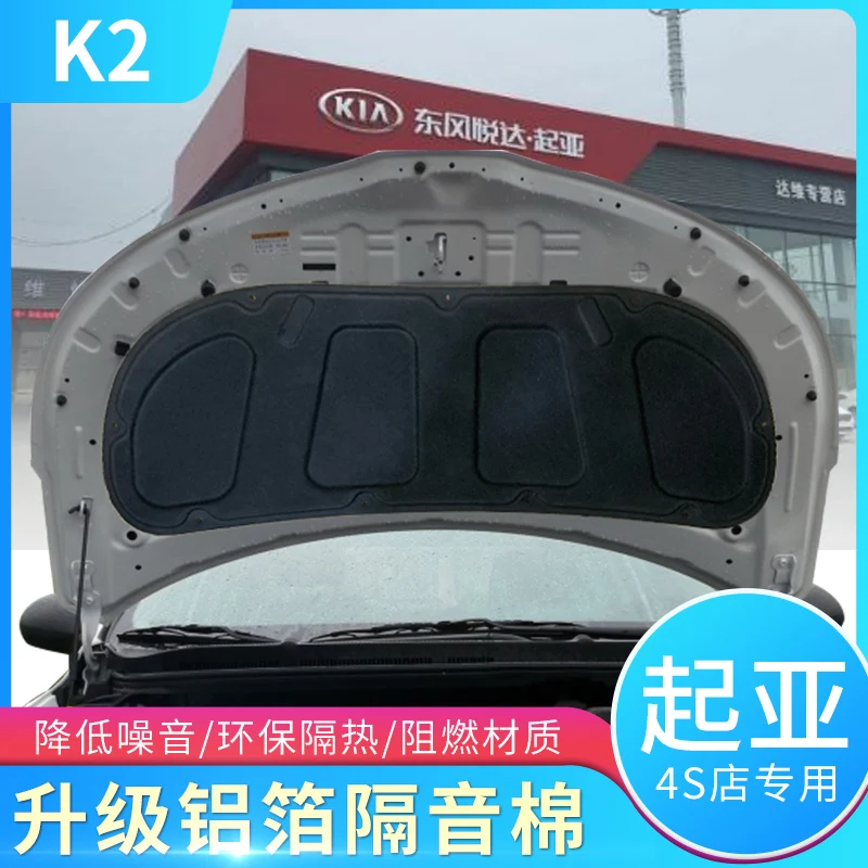 Термоизоляция и звукоизоляция для автомобиля KIA K2 2011-2015 2016-202020.