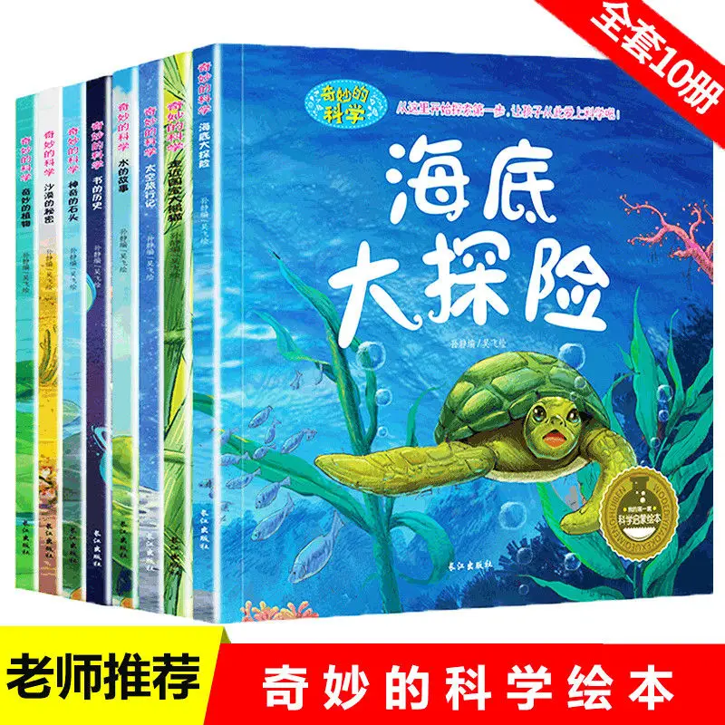 

10 Books/Set Wonderful Science Picture Book 3-6 Years Old Children's Underwater World Adventure Encyclopedia Livros Kawaii Art