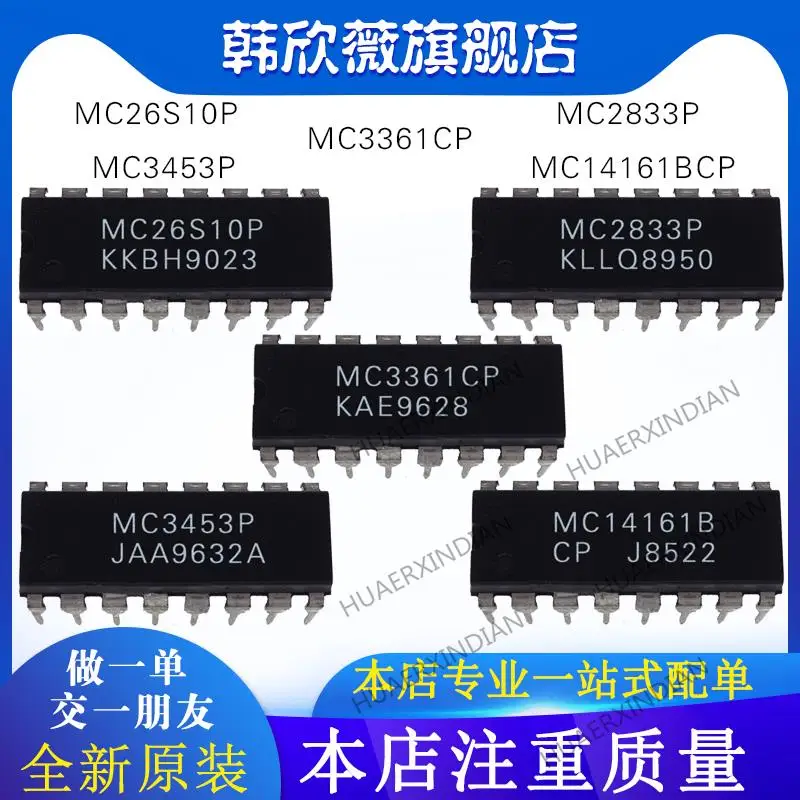

10PCS New Original MC14161BCP MC26S10P MC2833P MC3361CP MC3453P