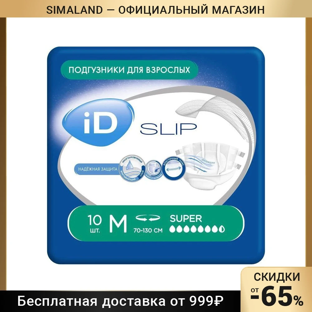 Подгузники для взрослых iD Slip