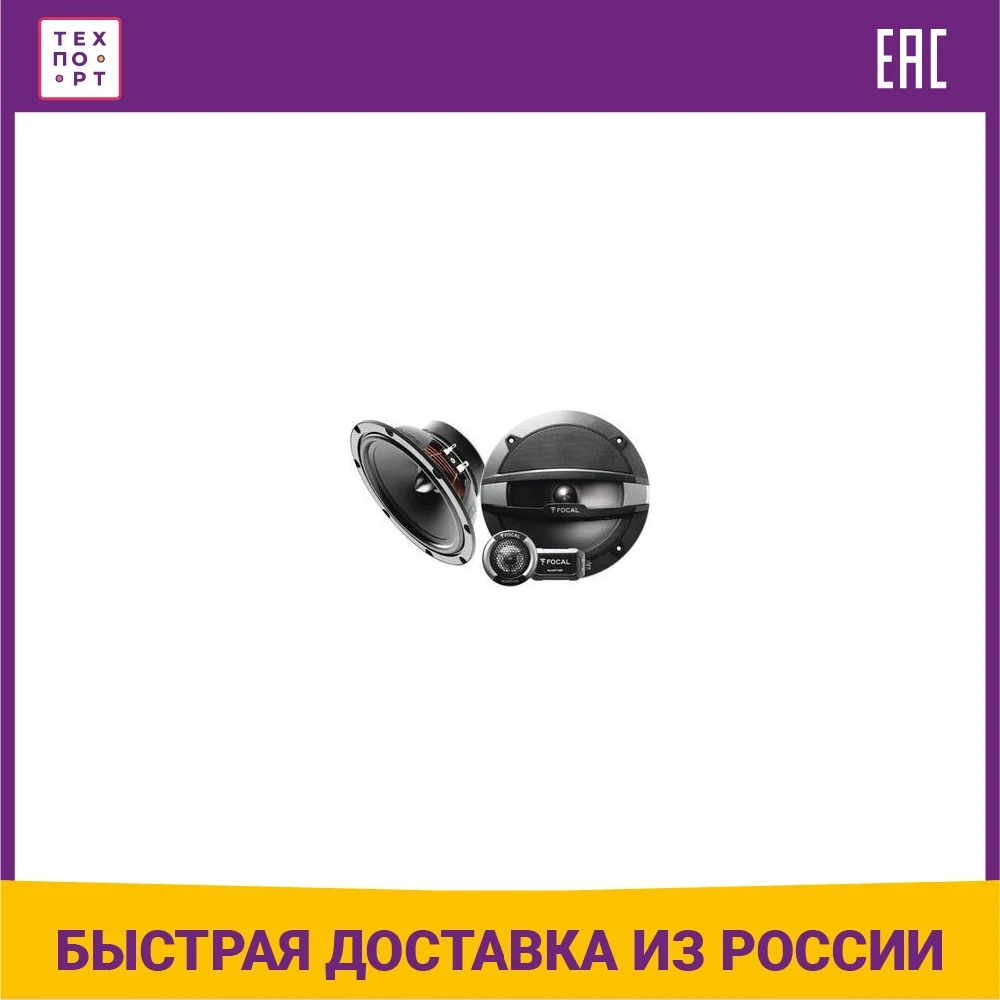 Автоакустика FOCAL R-165S2 |