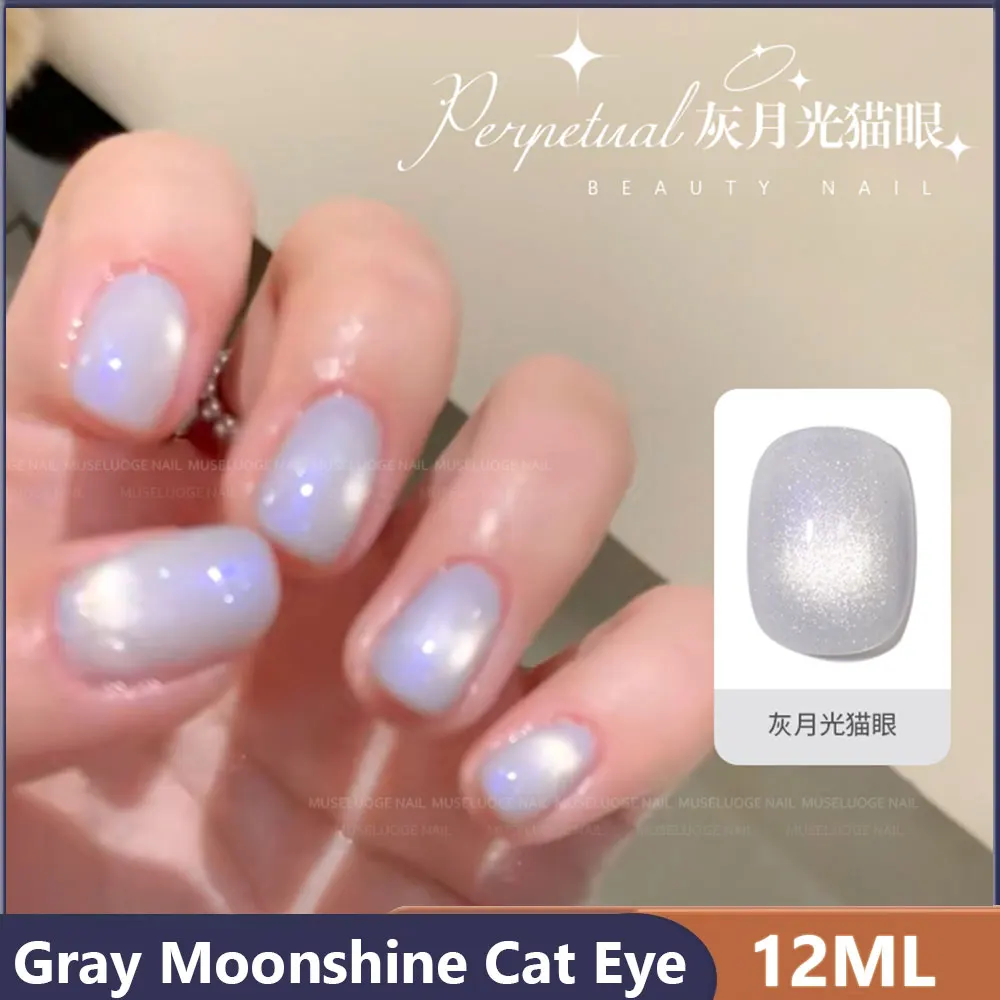 MUSELUOGE Grey Moonshine Cat Eye Гель-лак для ногтей 12 мл Полуперманентный замачиваемый