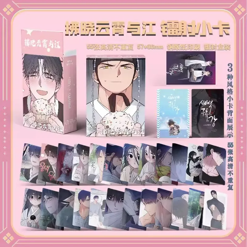 

Корейские фотокарточки манхва "Рассвет, облака и река", набор из 55 шт.