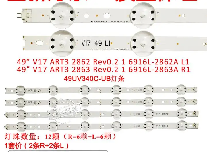 Фото 4 шт. новые светодиодные ленты 6LED STRIP V17 49 R1 JB3B1591A02499 6916L-2863A 6916L-2862A ART3 REV0.2 №1