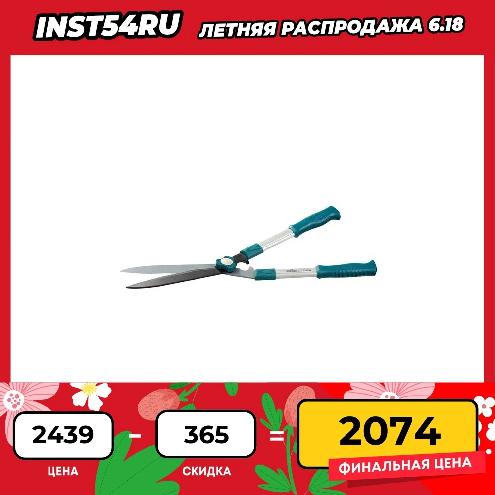 Кусторез RACO H221 4210-53/221 560 мм с алюминиевыми рукоятками |