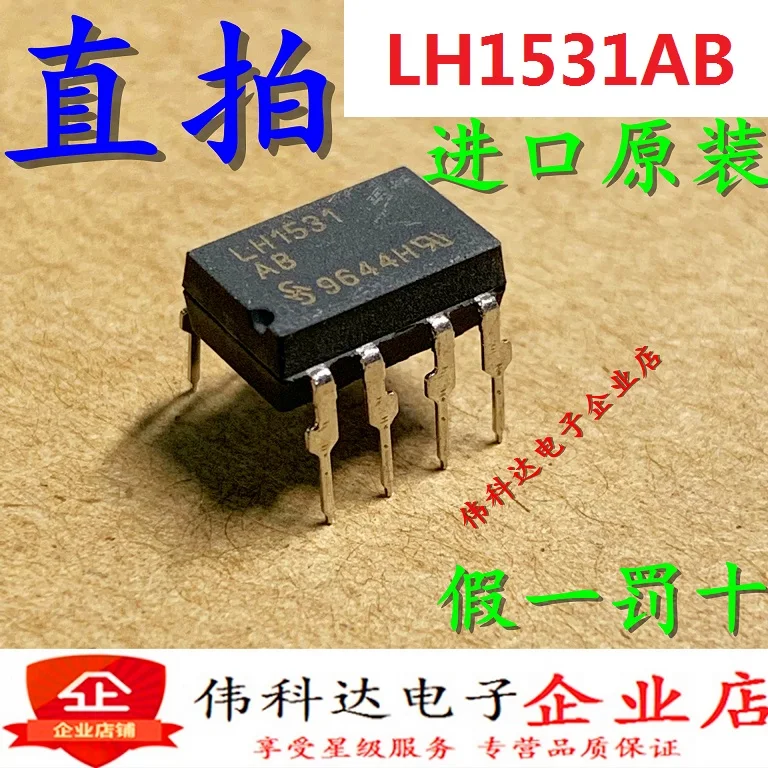 

free shipping LH1531 LH1531AB DIP8 10PCS