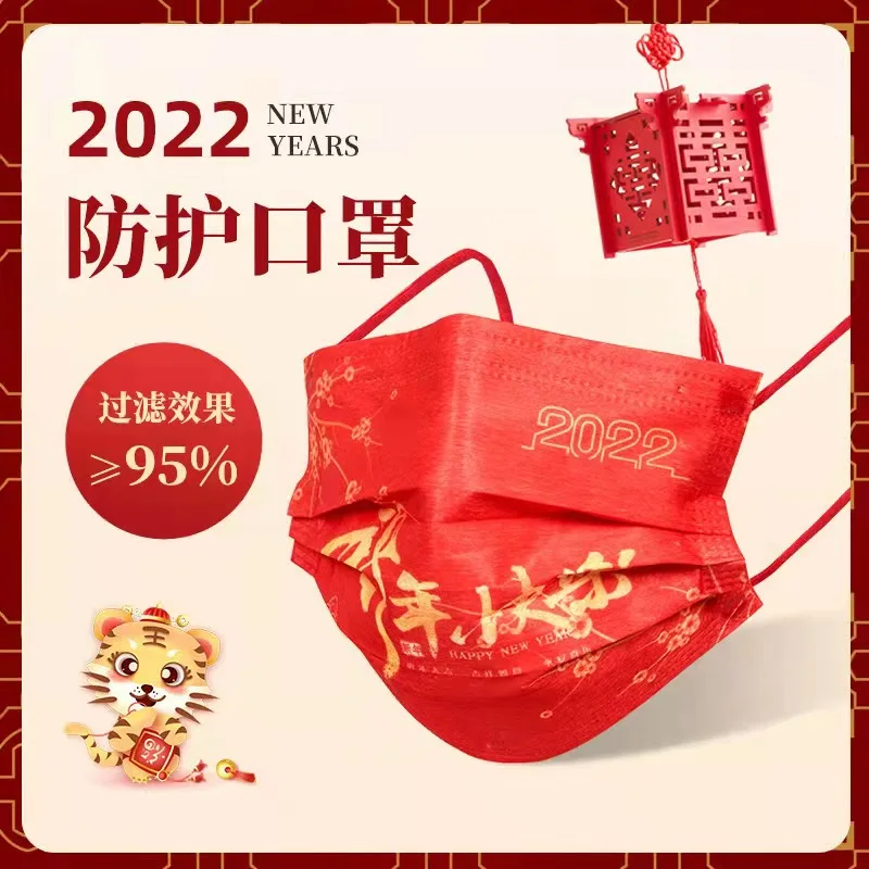 

Маска Тигровая одноразовая для украшения китайского Нового года, 2022