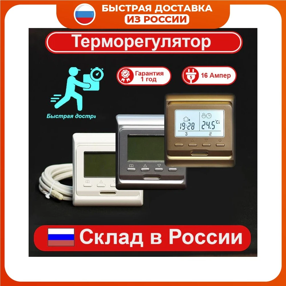 программируемый терморегулятор RTC E 51.716 электронный для всех тёплых полов с 3х