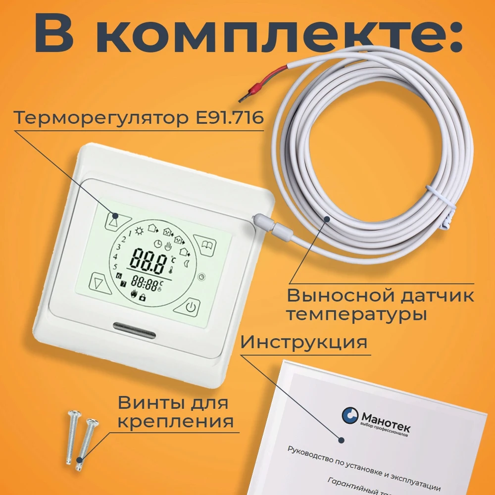 Терморегулятор для теплого пола Е91.716 цифровой / с выносным датчиком - купить по