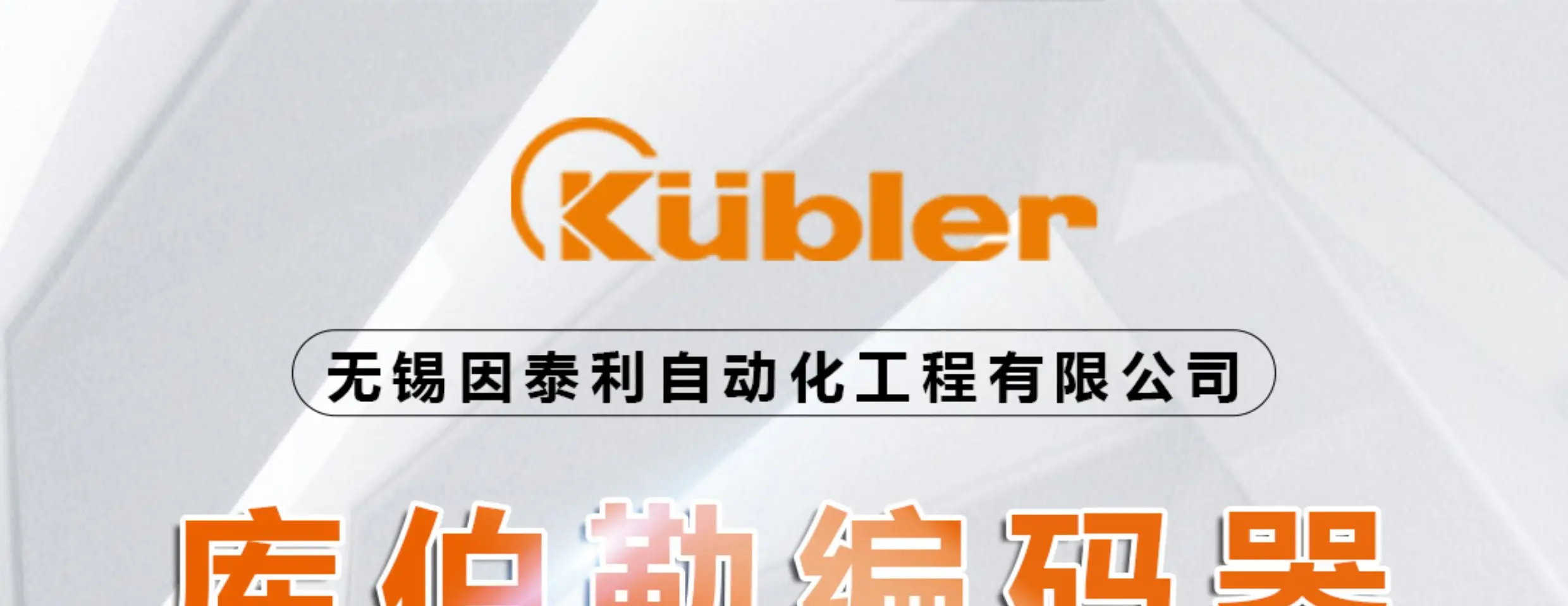 8.F5883M.562F.G321.0030Kubler абсолютный кодировщик официальная Подлинная гарантия