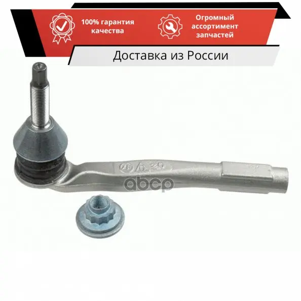 Наконечник рулевой тяги Lemforder арт. 3759001
