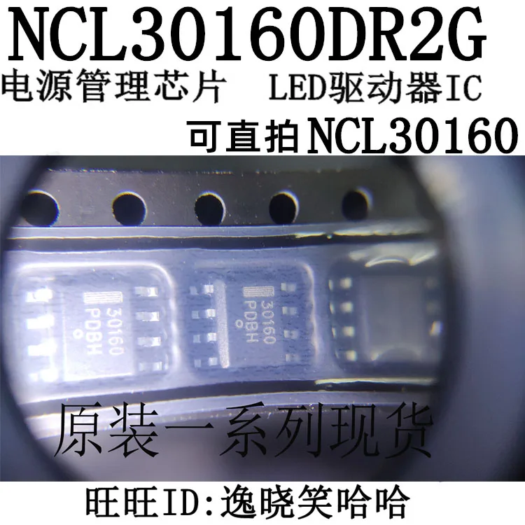 

Бесплатная доставка NCL30160DR2G LED 30160 NCL30160 10 шт.