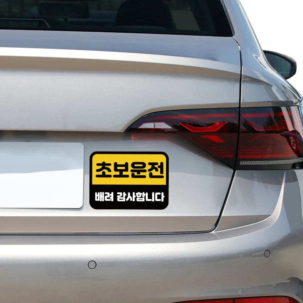 Наклейка на задний бампер для начинающих |