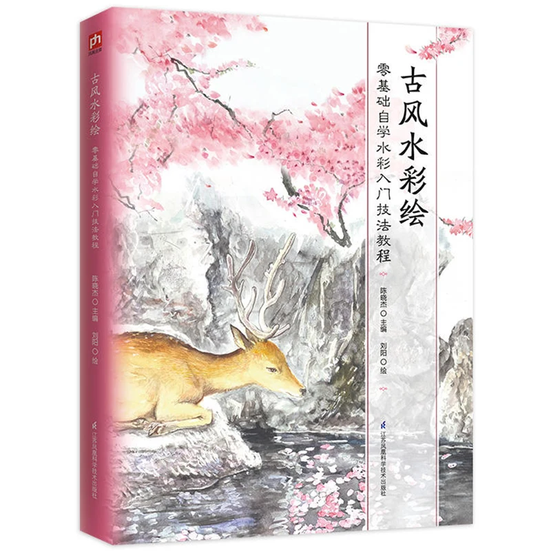 

Ancient Style Watercolor Painting Book Color Pencil Drawing Technique Self-study Watercolor Entry Book UI-075