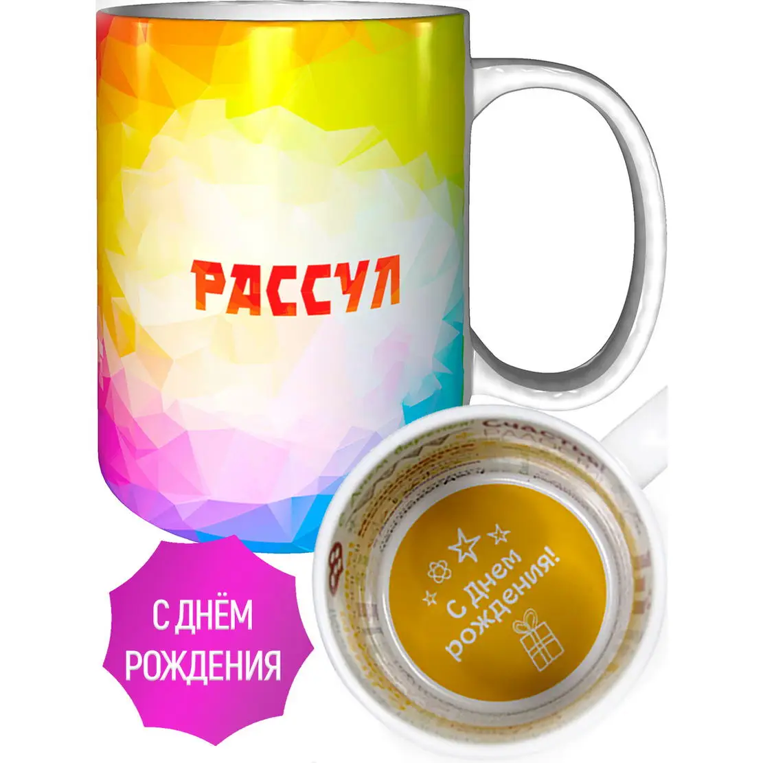 Кружка именная Рассул - на день рождения | AliExpress