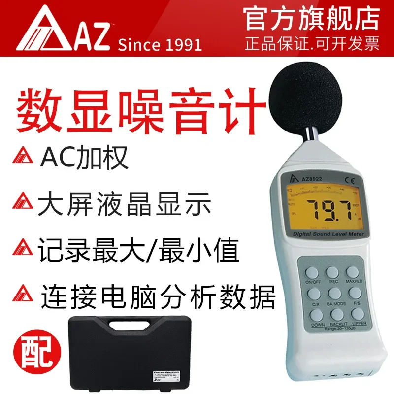 

Heng AZ8922 noise meter decibel meter mechanical environment sound detector sound level meter