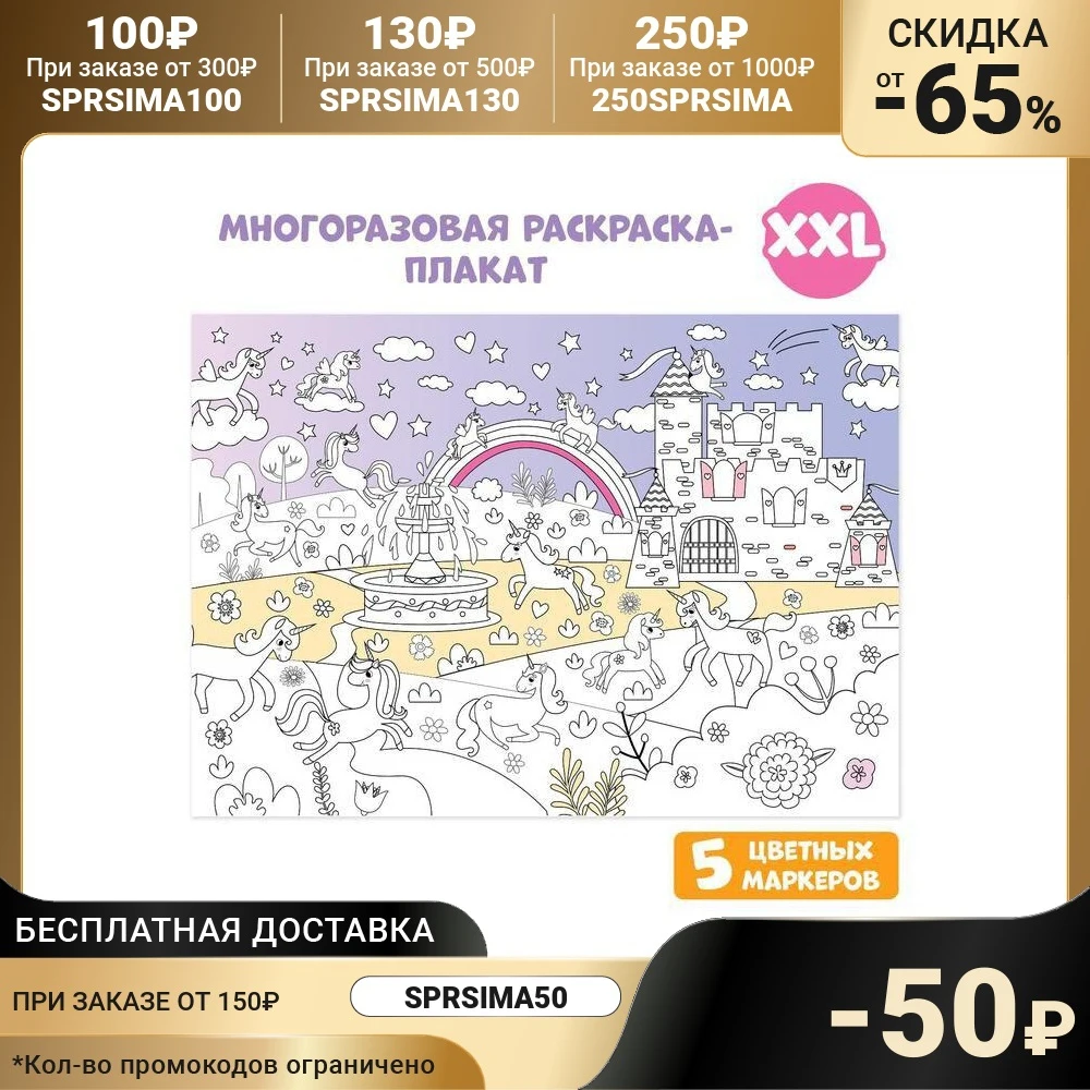 Многоразовая раскраска "Волшебный мир единорогов" 5441162 | Канцтовары для офиса