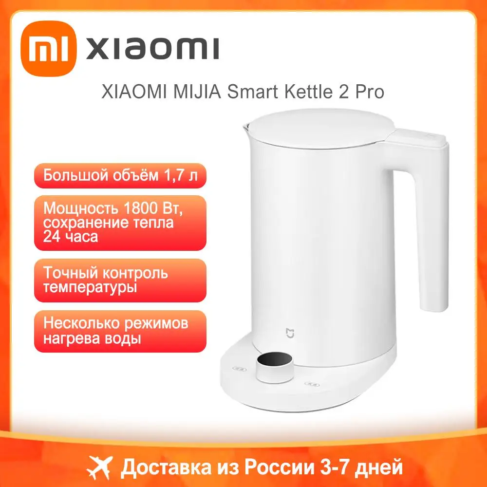 

Электрический чайник XIAOMI MIJIA 2 Pro 1.7л
