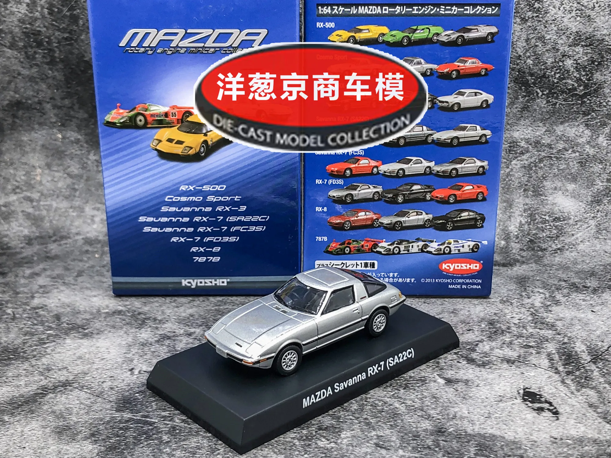 Коллекция игрушечных моделей автомобилей Kyosho 1:64 Mazda Savanna RX-7 SA22C из литого сплава