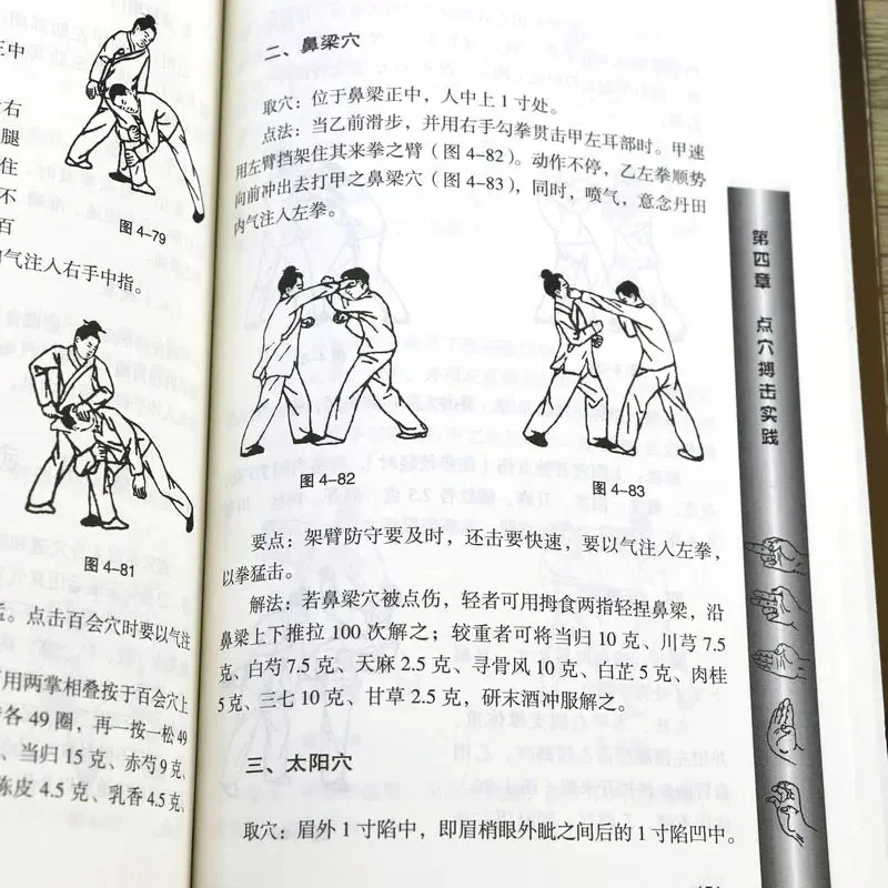 Книга кунг-фу боевое искусство атака жизненно важная точка бокса с красочными изображениями на китайском языке (art.: 3920bedbfac4c) - 3920bedbfac4c