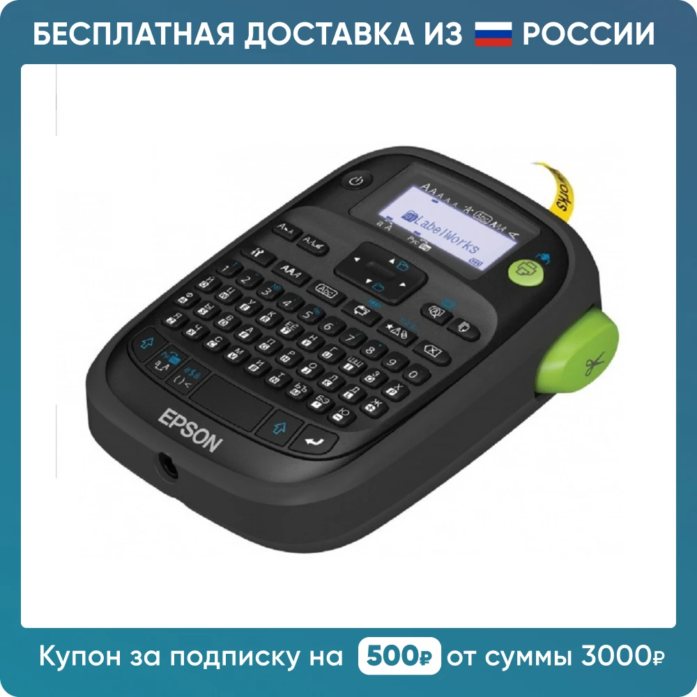 Epson | Принтер LW-400VP Label Works ленточный для маркировки Бесплатная доставка из России