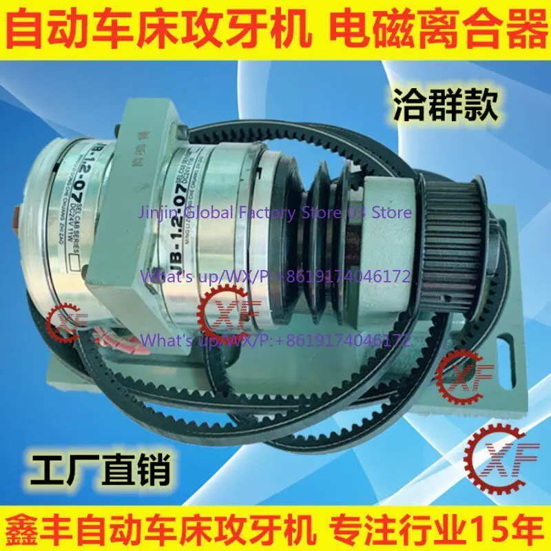 Фото Автоматический токарный станок Qaqunshan с электромагнитной муфтой Hafnium Force Conserve Shengang JB-1.2-07 №4