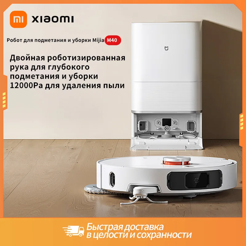 

Робот-пылесос Xiaomi Mijia M40, 1000 Вт, беспроводной, влажная уборка, пылесборник