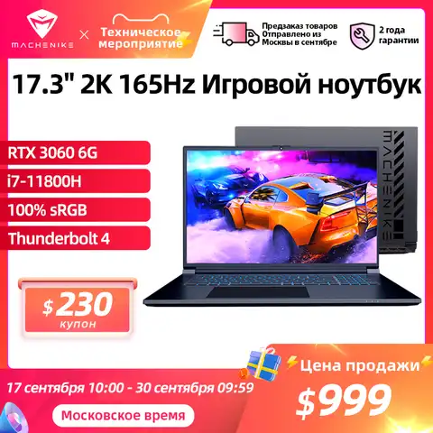 Предзаказ Игрового ноутбука RTX3060 F117 i7 11800H 17,3 дюйма 2K 165 Гц 100% sRGB 16G 512G PCIE4.0 Русская клавиатура Доставка в середине сентября