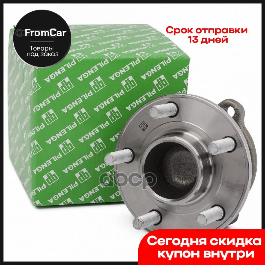 Ступица Задняя С Системой Автоматической Парковки PILENGA арт. HBP5493 |