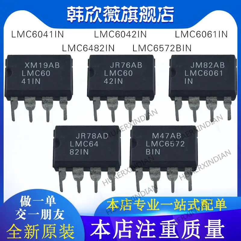 

10PCS New Original LMC6041IN LMC6061IN LMC6042IN LMC6482IN LMC6572BIN