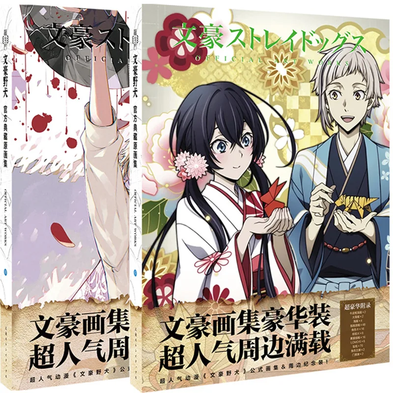 

2023 New Bungo Stray Dogs Hardcover Painting Album Cartoon Characters Drawing Book Set Poster Bookmark Anime Around
