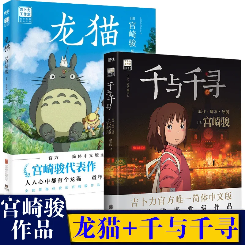 

My Neighbor Totoro Qian Yu Qian Xun Comic Book Animation Film Comic Book Children Picture Manga Story Book -40