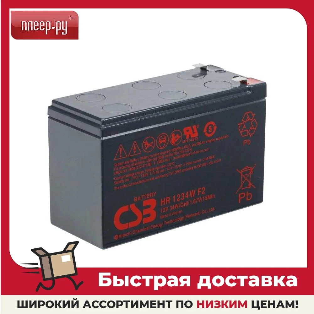 Аккумуляторы для ибп csb. Аккумуляторная батарея csb hr1234w 12v, 9ah, 34w (hr1234w). аккумулятор для ибп 12v 9ah csb упаковка. аккумулятор csb hr1234w f2 (12v,9ah) для ups. csb 12 9ah f2.