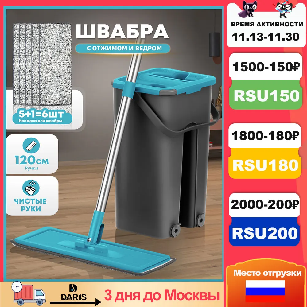 Швабра с отжимом для мытья полов SDARISB швабра с ведром для пола с отжимом уборка дома