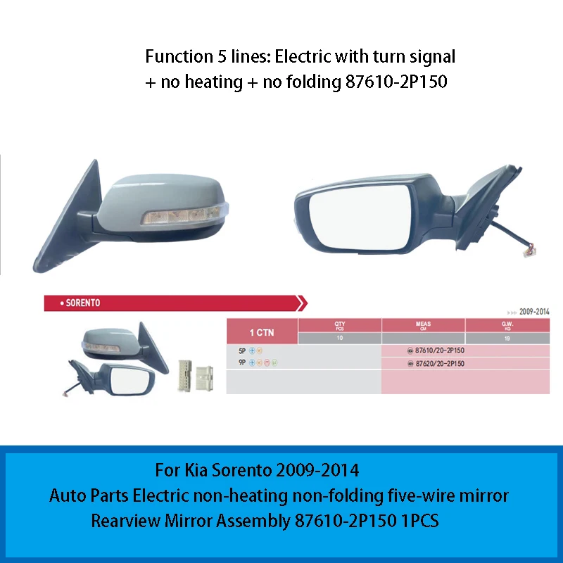 Для Kia Sorento 2009-2014 автозапчасти электрическое незанагревающее нескладное