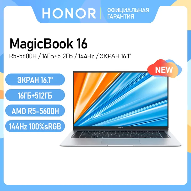 Ноутбук Honor MagicBook 16, ультрабук 16 дюймов, IPS, Ryzen 7/5 ,5800H/5600H,16 ГБ 512 ГБ, AMD Radeon Vega Windows 10/11, ноутбук 1
