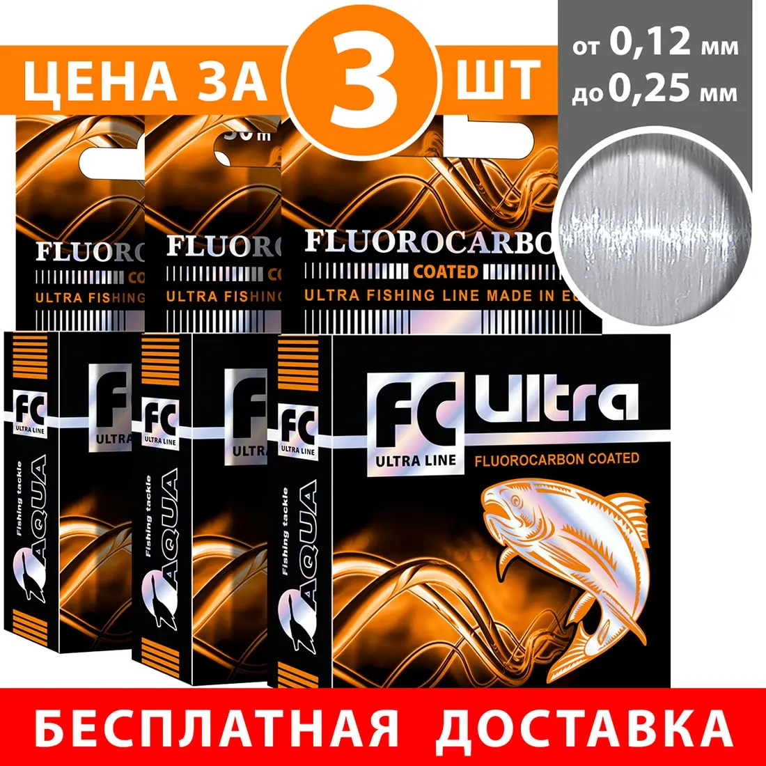 Fc ultra. Фк ультра самара. Леска aqua fc ultra fluorocarbon. Леска spider ultra fluorocarbon. Fc ultra.