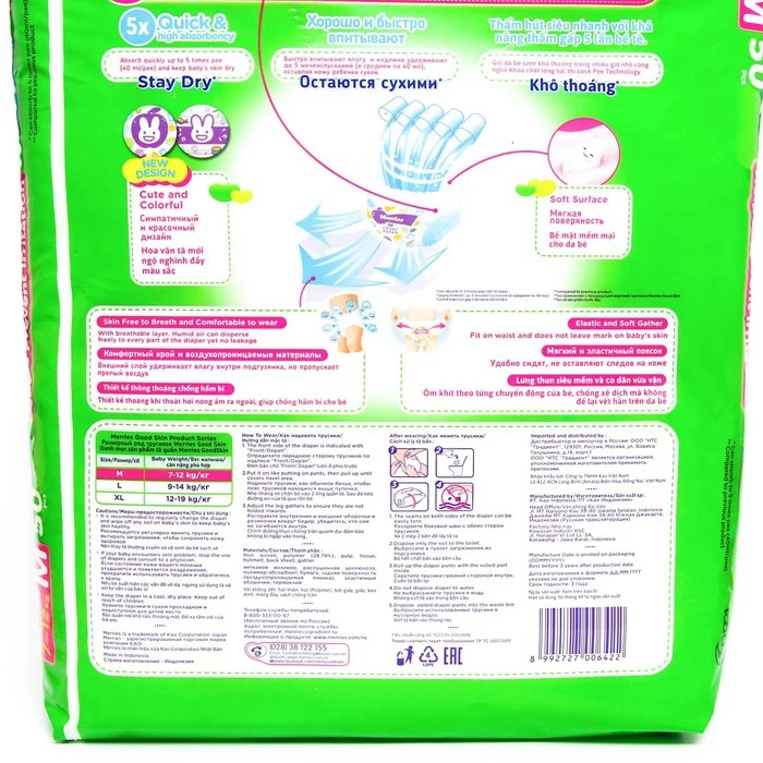 Подгузники-трусики Merries Good Skin M, 7-12 кг, 50 шт 7983467 (art.: 3920bd45e264c) - 3920bd45e264c