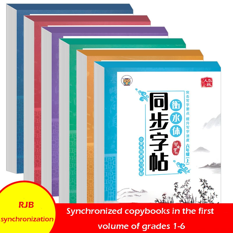 

2 книги 1-6 класса, синхронная тетрадь, обычная тетрадь для копирования, ежедневная тренировка, тетрадь для детей Hengshui