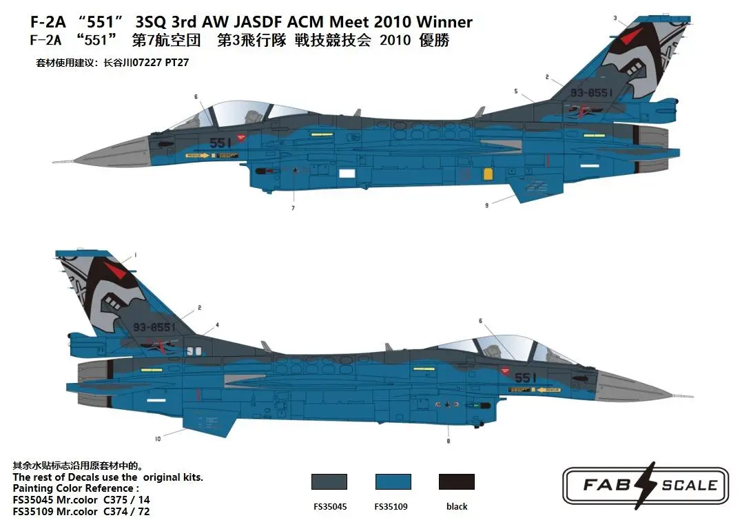 FAB 48023 1/48 F-2A“551&quot 3SQ 3rd AW JASDF ACM Meet 2010 Winner