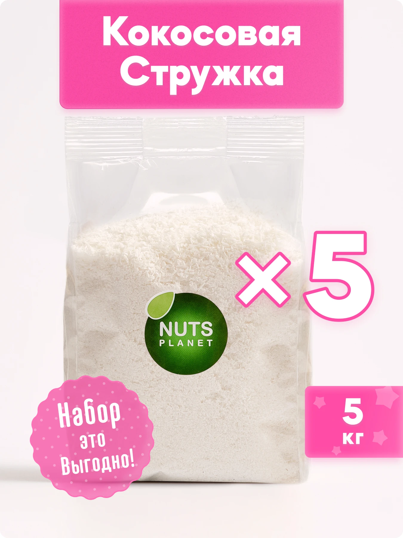 Кокосовая стружка Nutsplanet натуральная без сахара, кондитерская посыпка, 5 кг