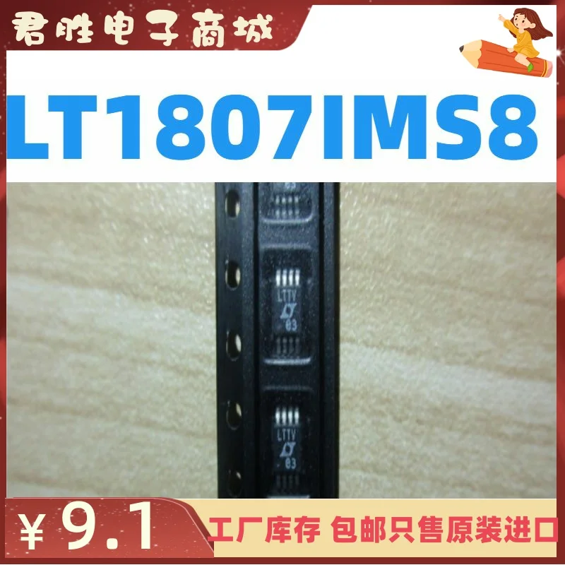 5pcs 100% orginal new SMD LT1807 LT1807IMS8 LTTV LT1807CMS8 LTTT Operational Amplifier IC