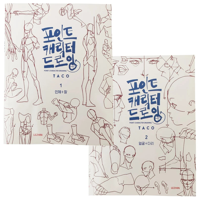 

Книга рисования Point Character Drawing Taco