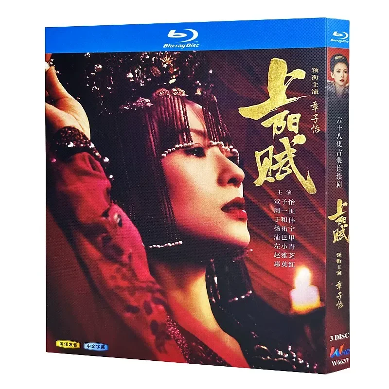 Фото Blu-ray Ultra-HD: Телесериал «Шанъян Фу» 2021, BD-бокс-сет с дисками, Чжан Цзыи, Чжоу Ивэй №1