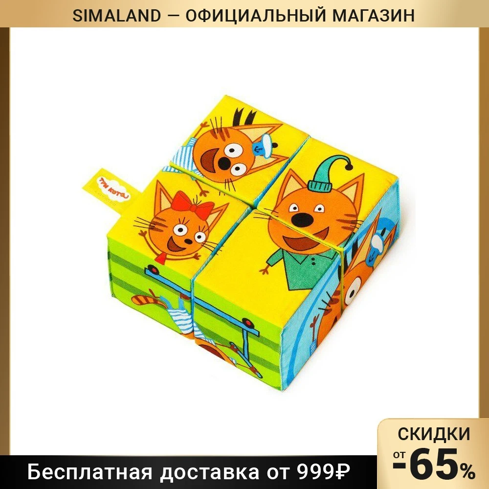 Обучающий кубик три кота как поменять батарейку Мякиши Развивающие кубики для малышей Карамелька Три кота мягкие